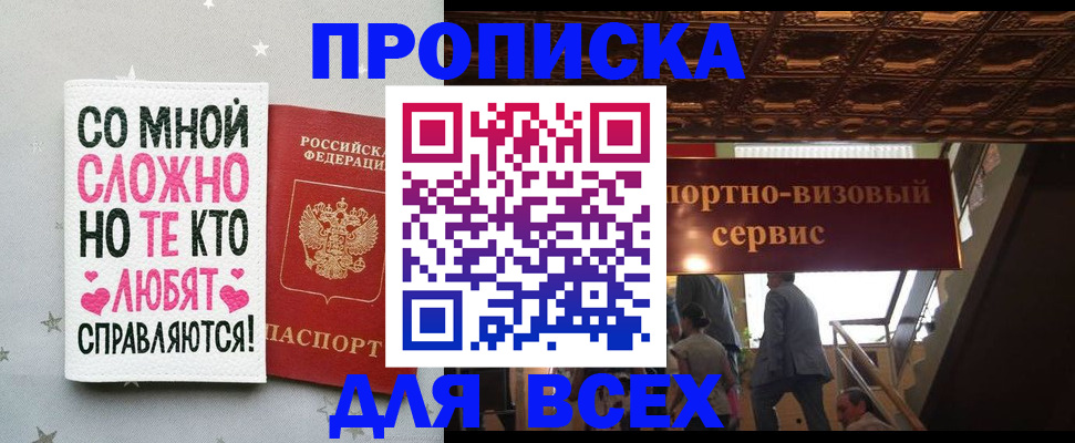 прописка гарантия в Саяногорске