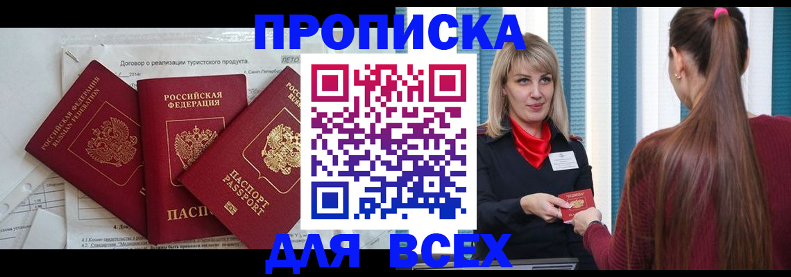 временная регистрация в Саяногорске