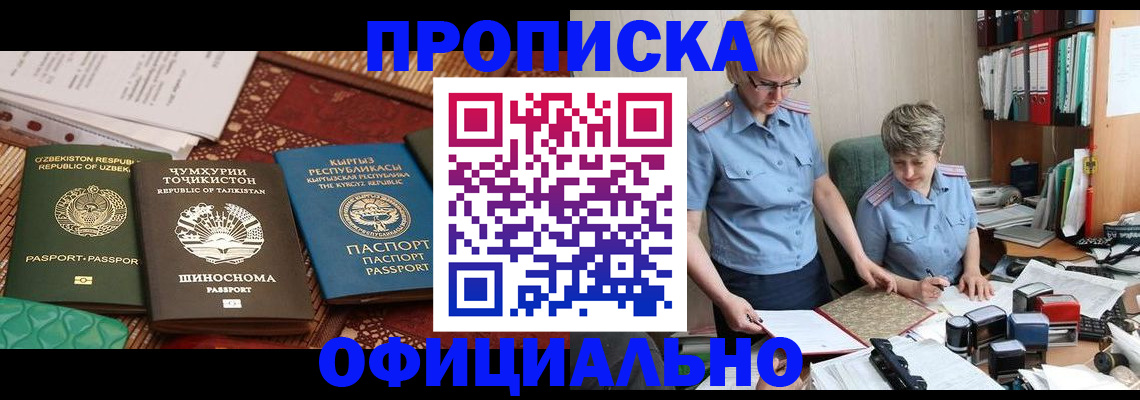 прописка для кредита в Саяногорске